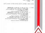 דשא סינטטי תו תקן