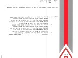 היתר מכון התקנים 2015